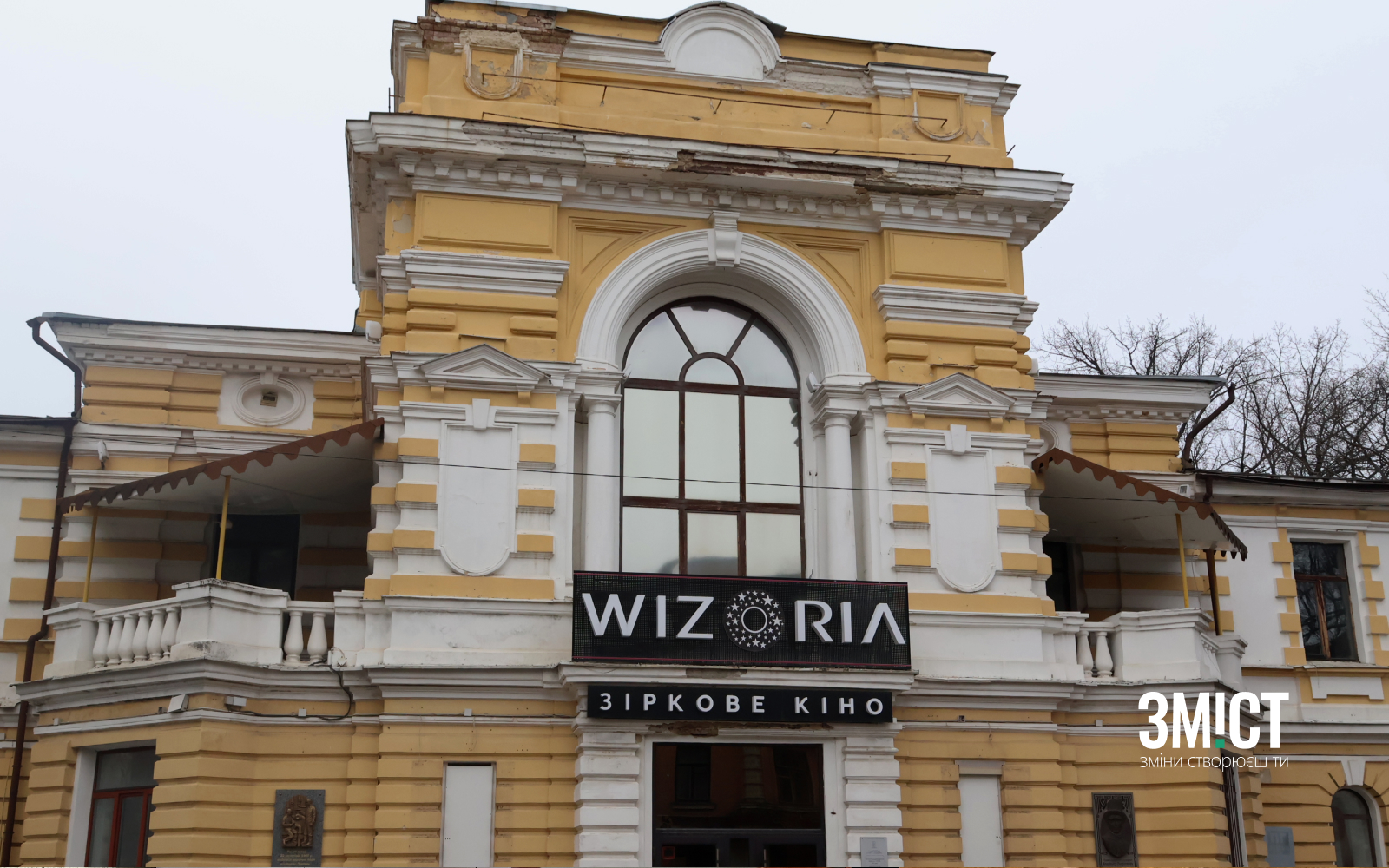 Кінотеатр «Візорія «Колос»