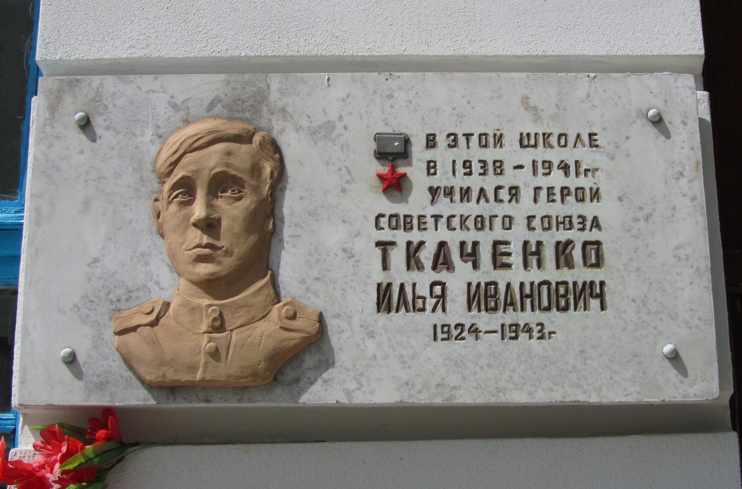 Дошка Іллі Ткаченку в Кременчуці