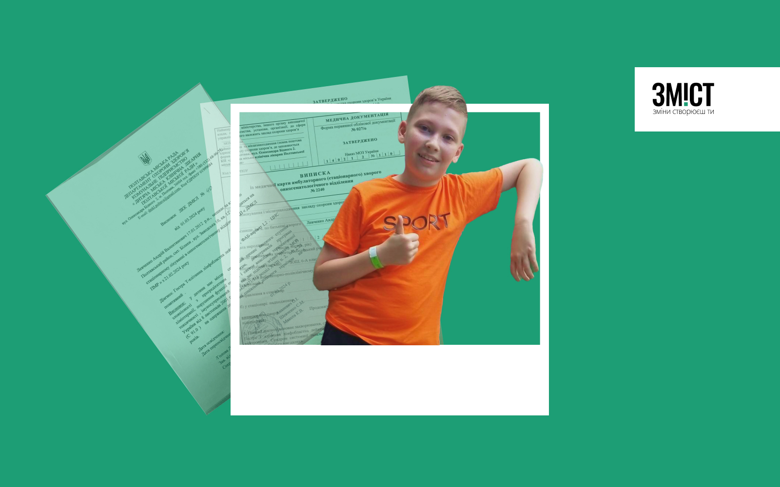 Андрій Левченко потребує допомоги