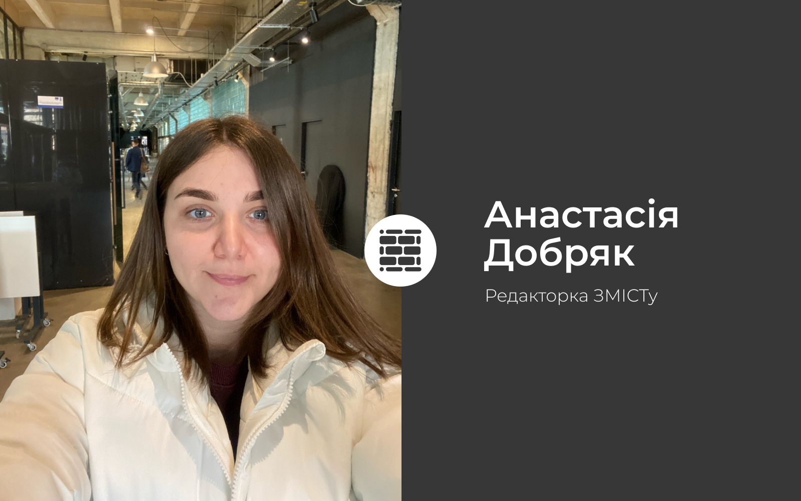 Анастасія Добряк__