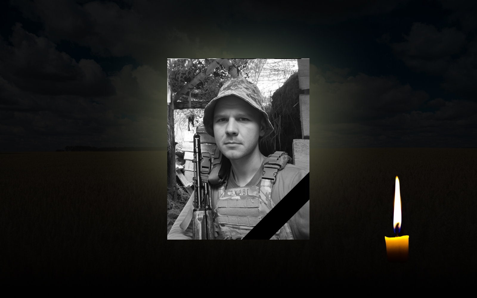 Дмитро Івахненко