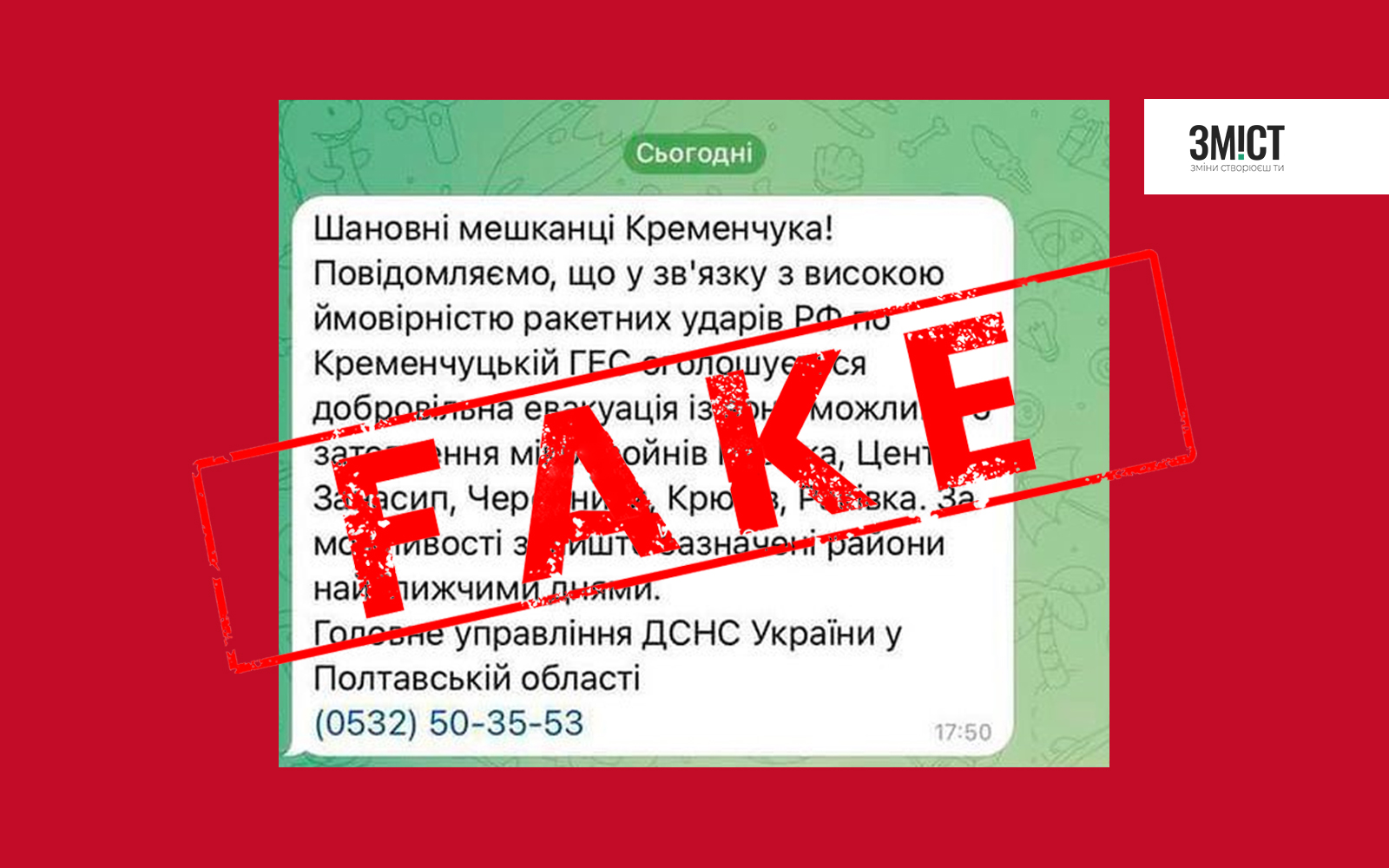 Обкладинка_ фейки_ 28.04.24