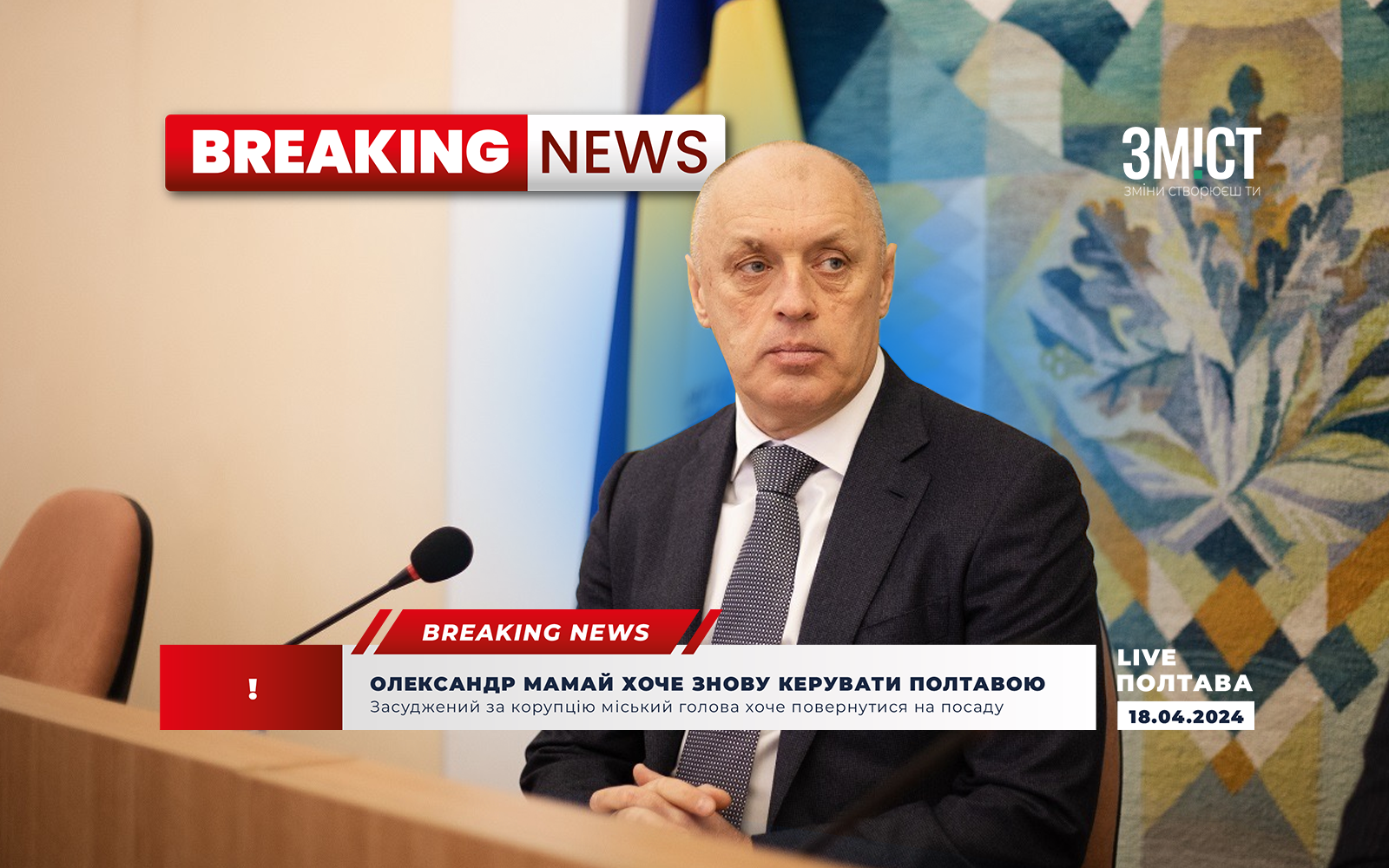 Олександр Мамай