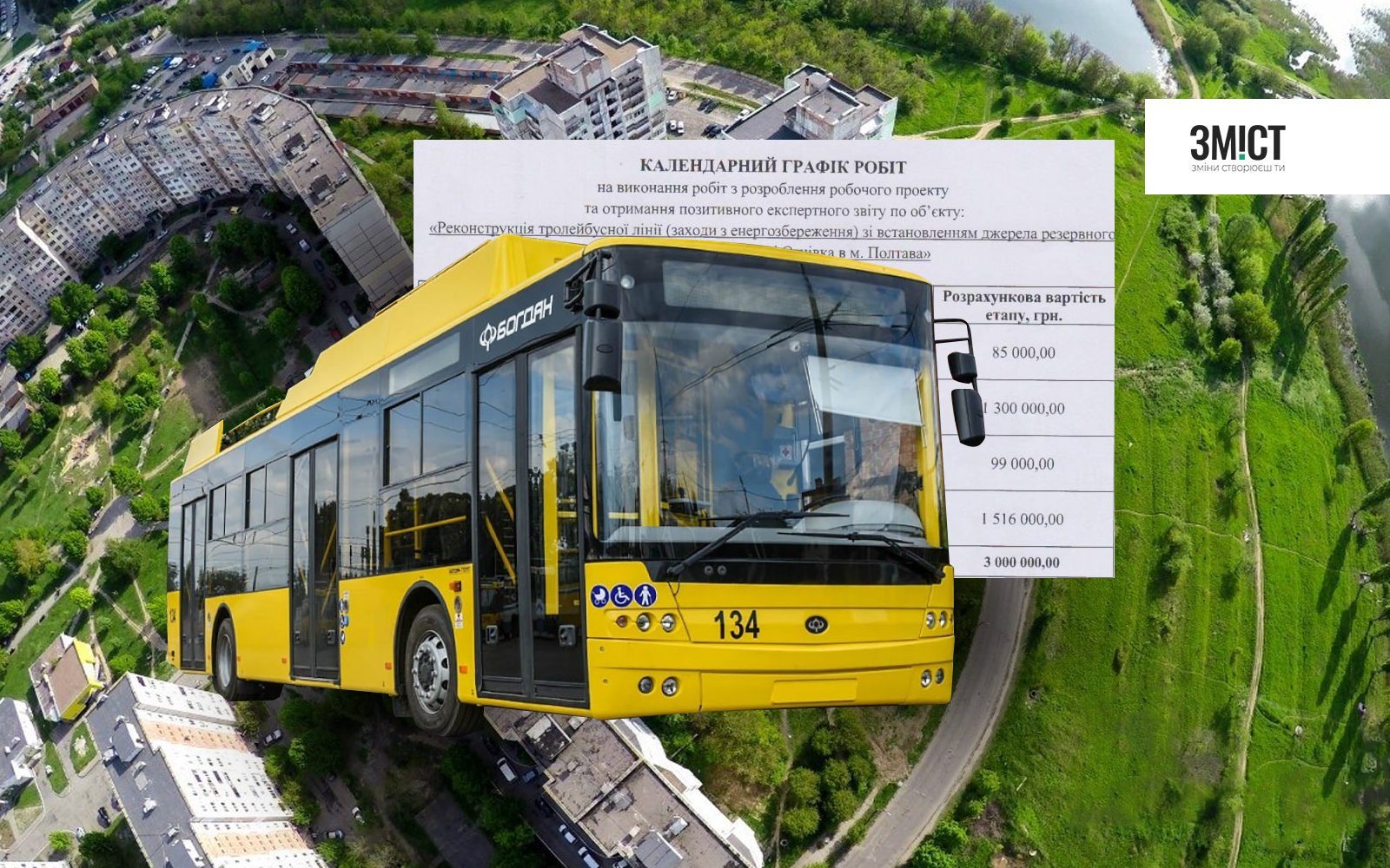 Тролейбусна лінія на Огнівку – тривалий полтавський проєкт