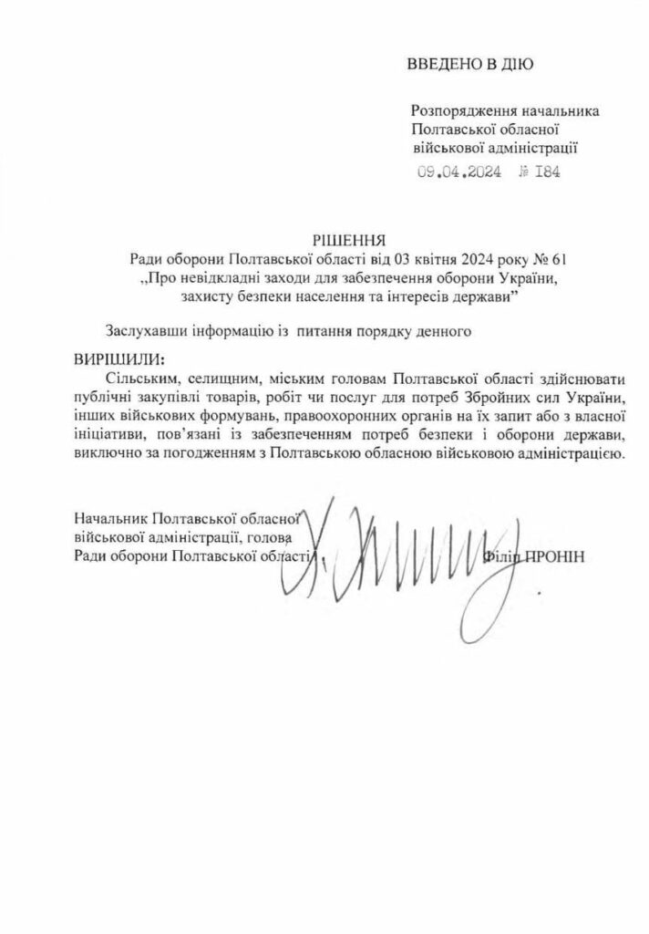 Військові закупівлі на Полтавщині відтепер треба погоджувати з ОВА