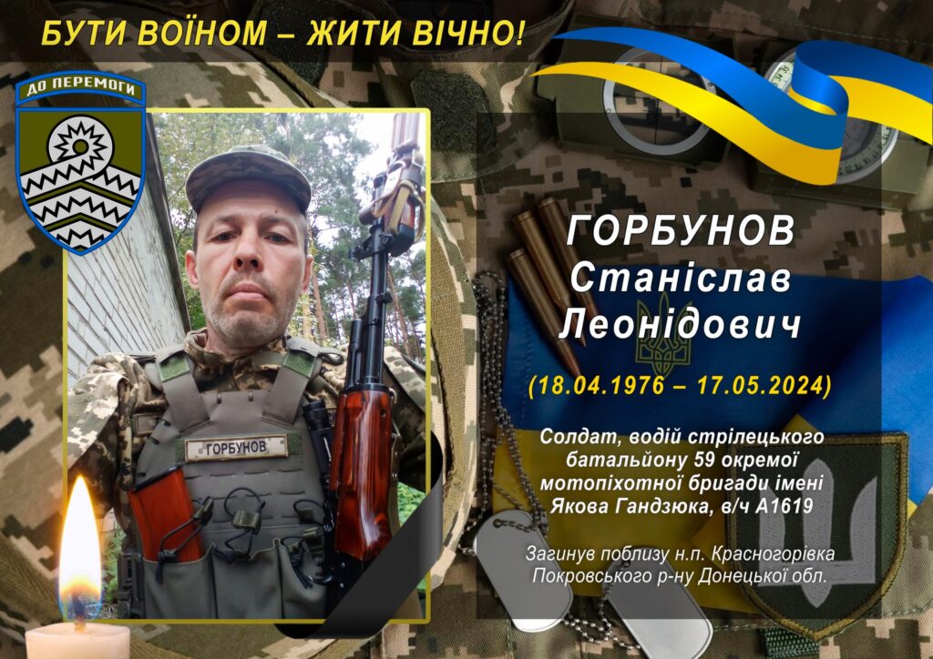 Солдат Станіслав Горбунов з Полтавщини прийняв останній бій