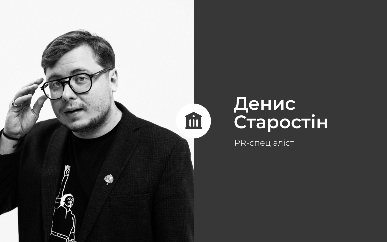 Денис Старостін