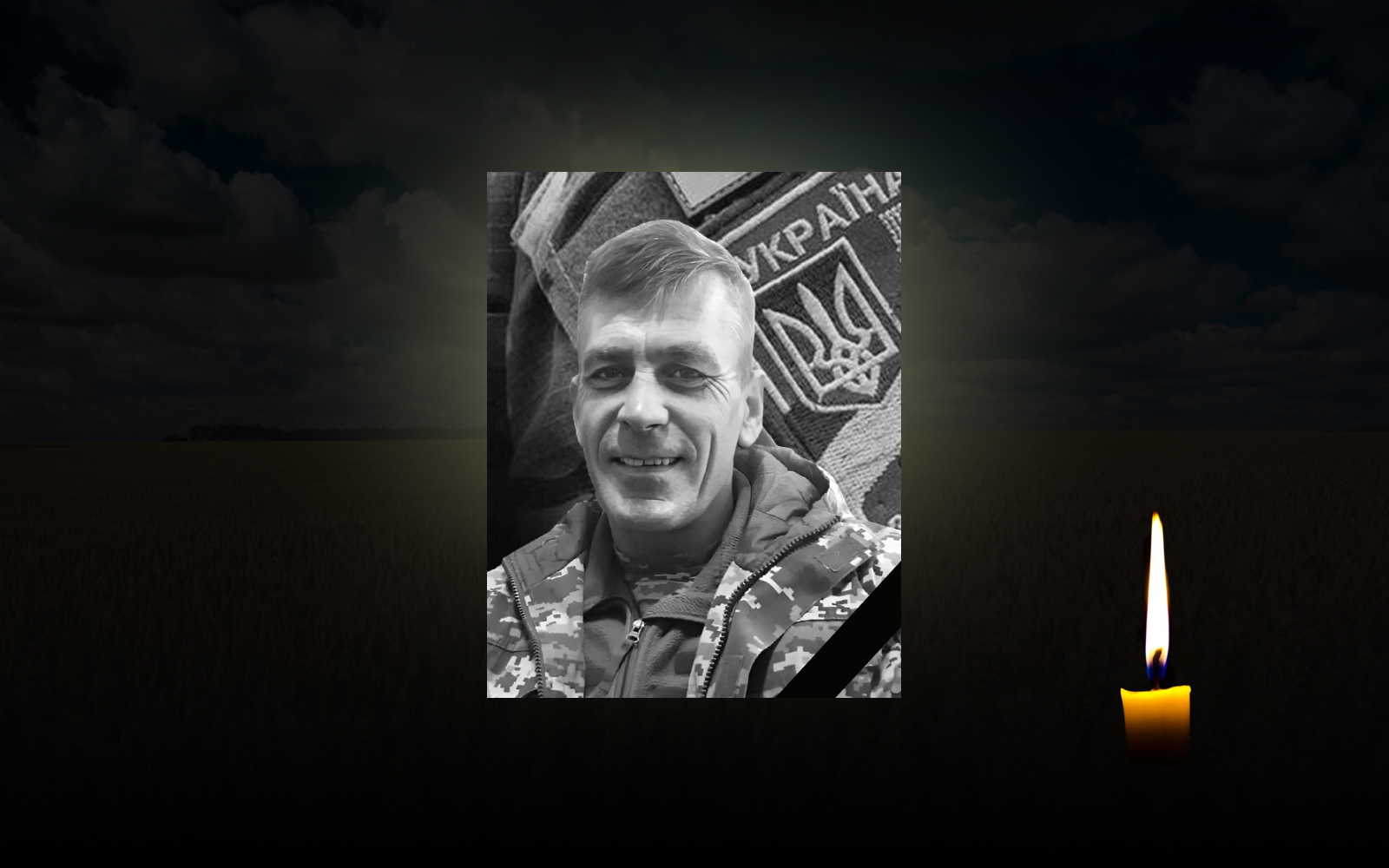 Полеглий воїн Микола Чупир