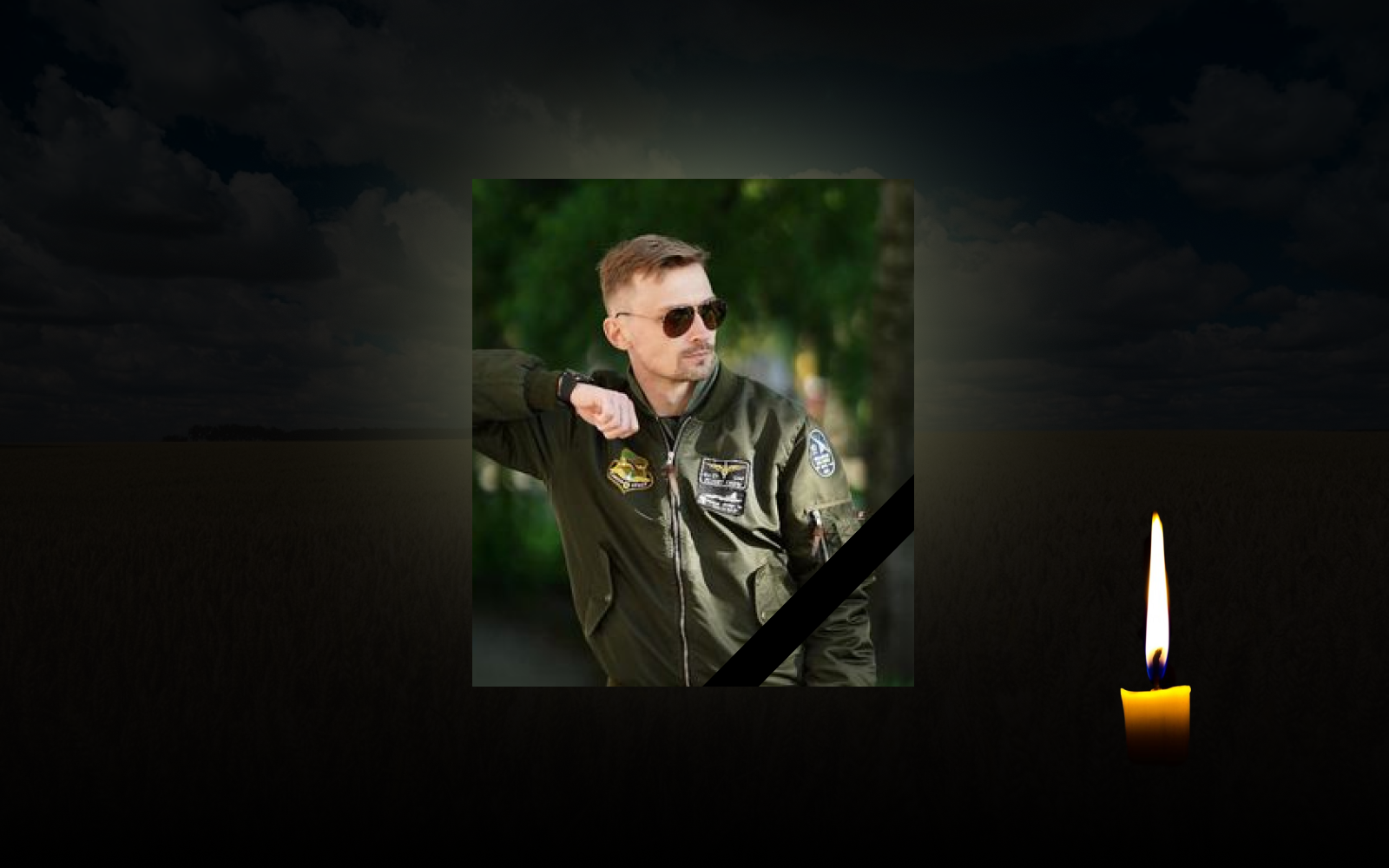 Денис Василюк