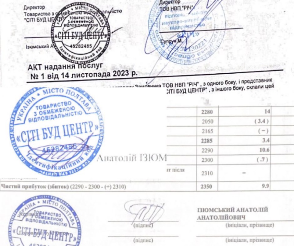 Однак підпис на договорі з НВП «РІЧ» не збігається з підписами, які ставить Ізюмський на інших документах.