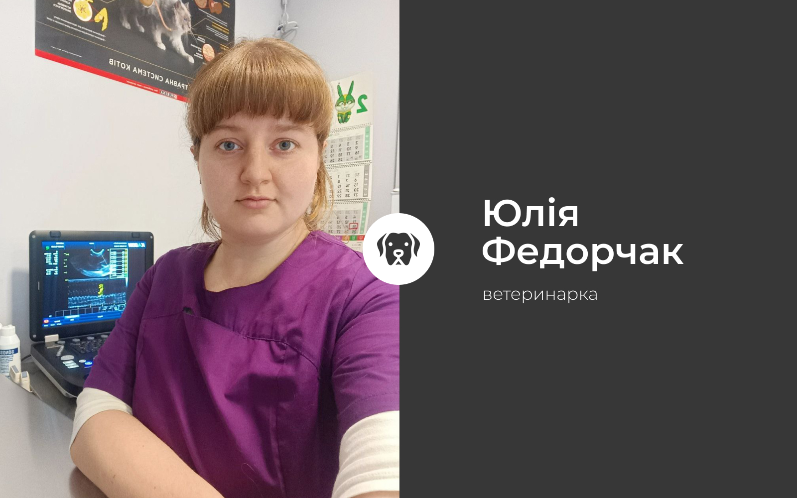 Юлія Федорчак