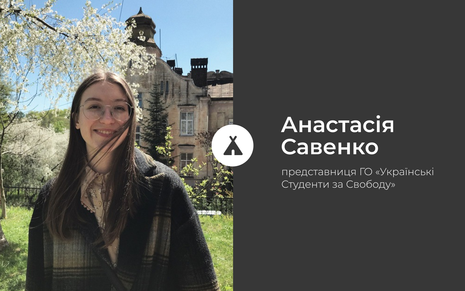 Анастасія Савенко