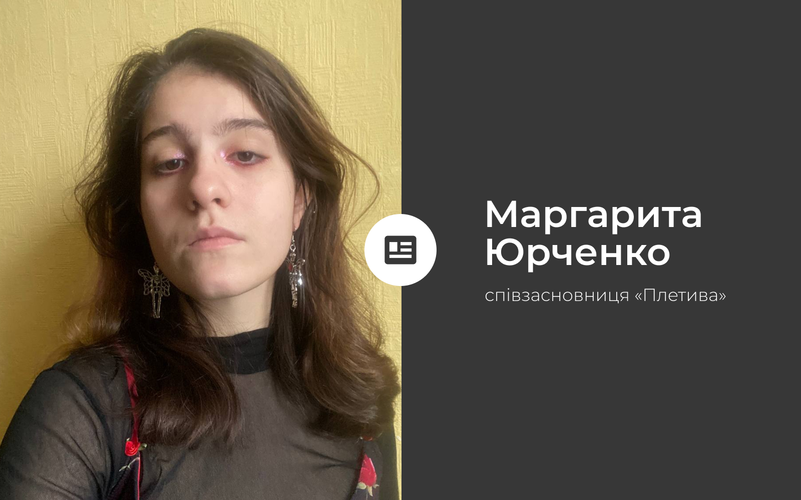 Маргарита Юрченко