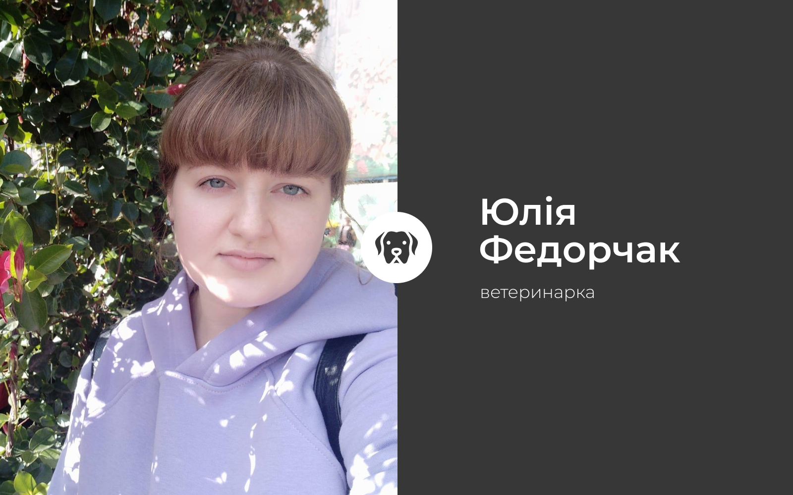 Юлія Федорчак