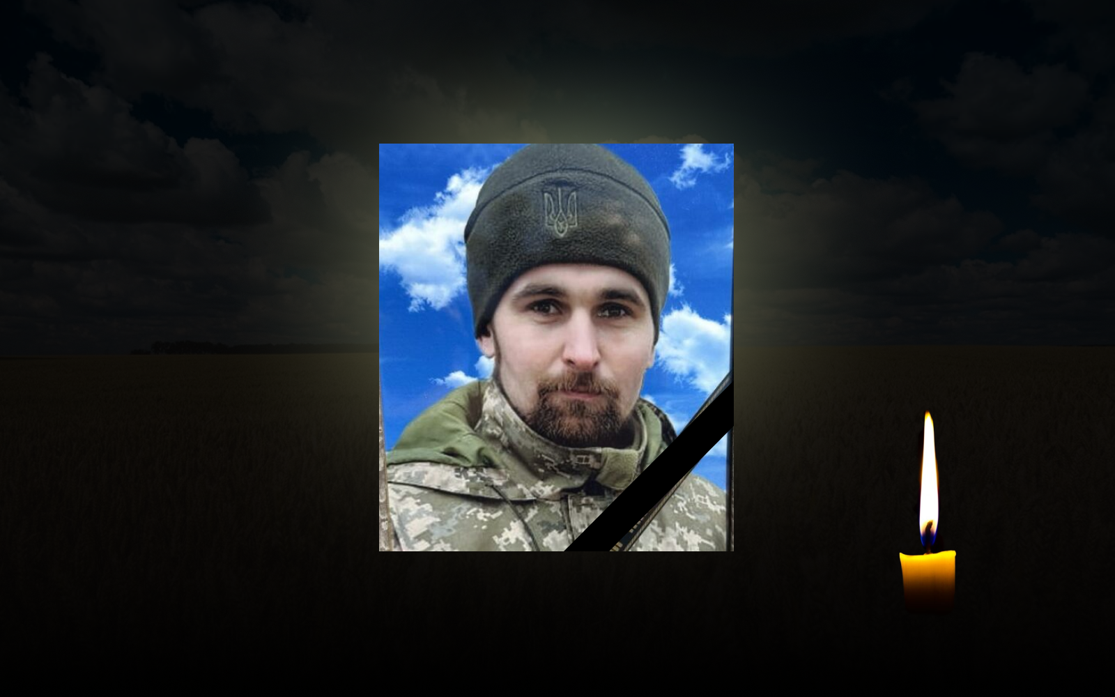 Полеглий воїн Богдан Ільїн