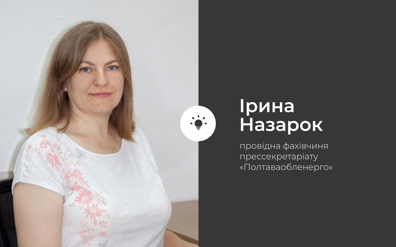 Ірина Назарок