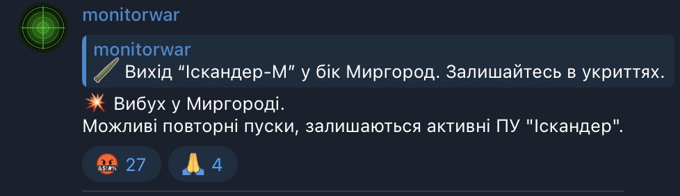 Миргород під атакою росіян