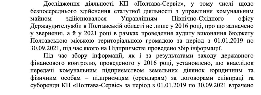збитки на Полтава Сервіс, яким керує Денис Поліщук