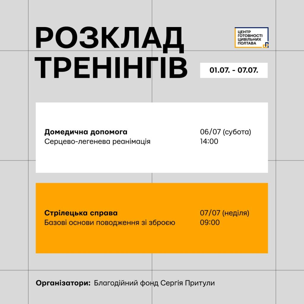 розклад тренінгів