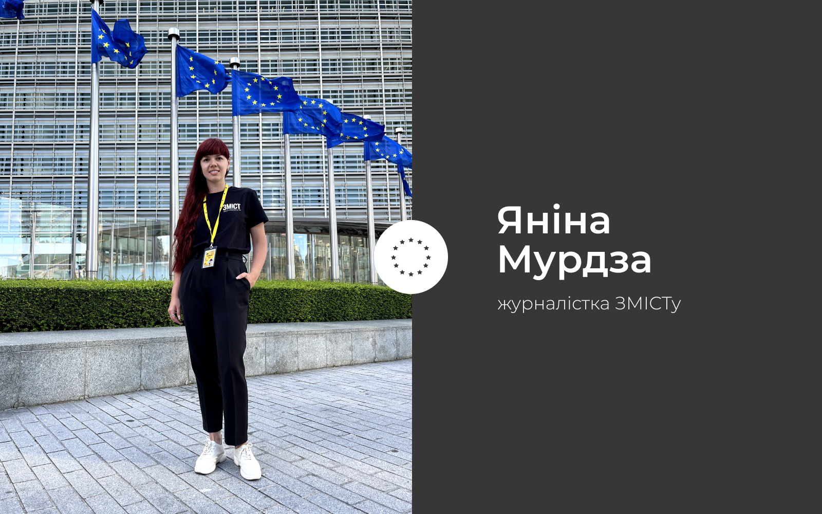 Яніна Мурдза