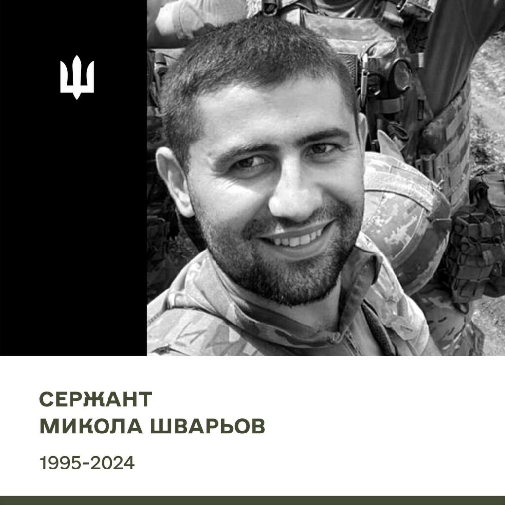 Микола Шварьов