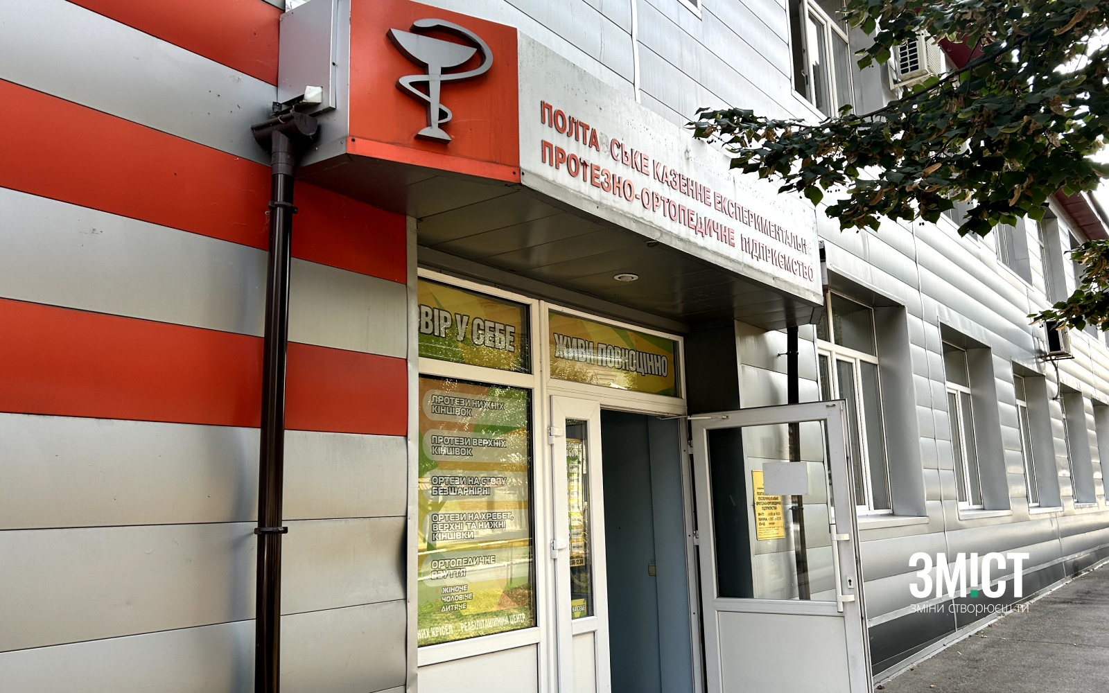 Протезний завод у Полтаві