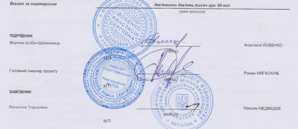 Роман Мягкохліб головний інженер у Анастасії Йовенко. Обидва виконавці – проєктанти з пулу міської влади