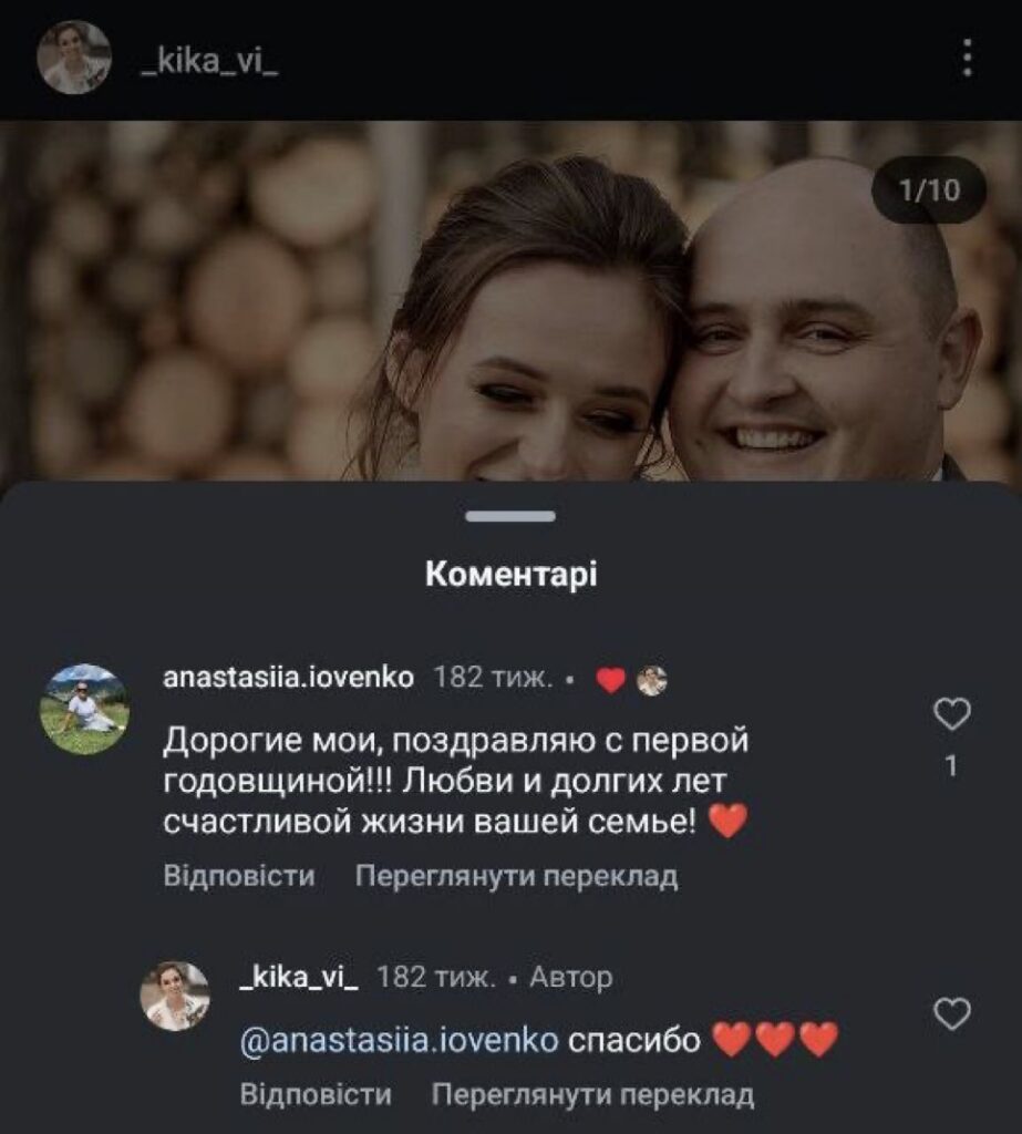 Анастасія Йовенко коментує пост Вікторії Мягкохліб в Інстаграмі