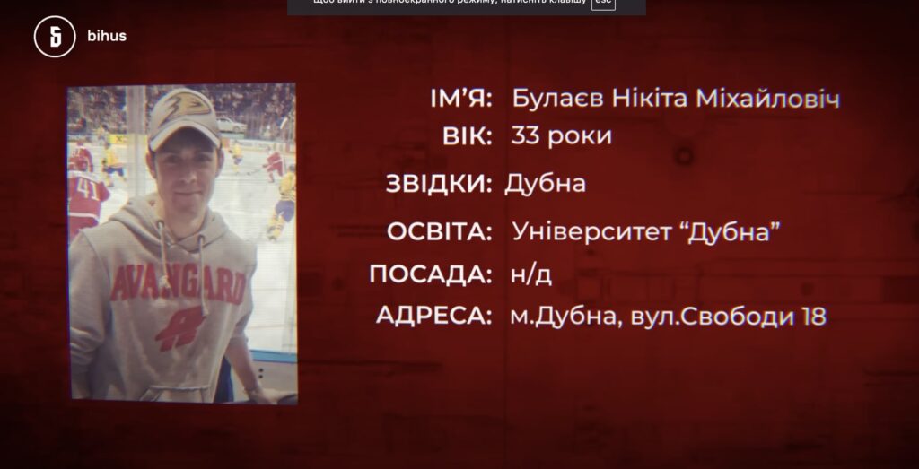 Нікіта Булаєв