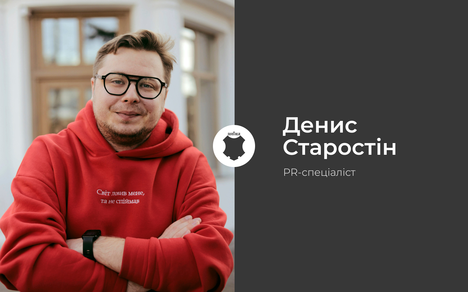 Денис Старостін