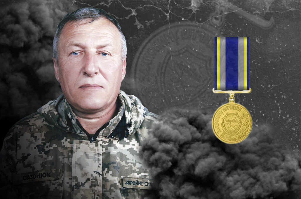 Валентин Сазонюк