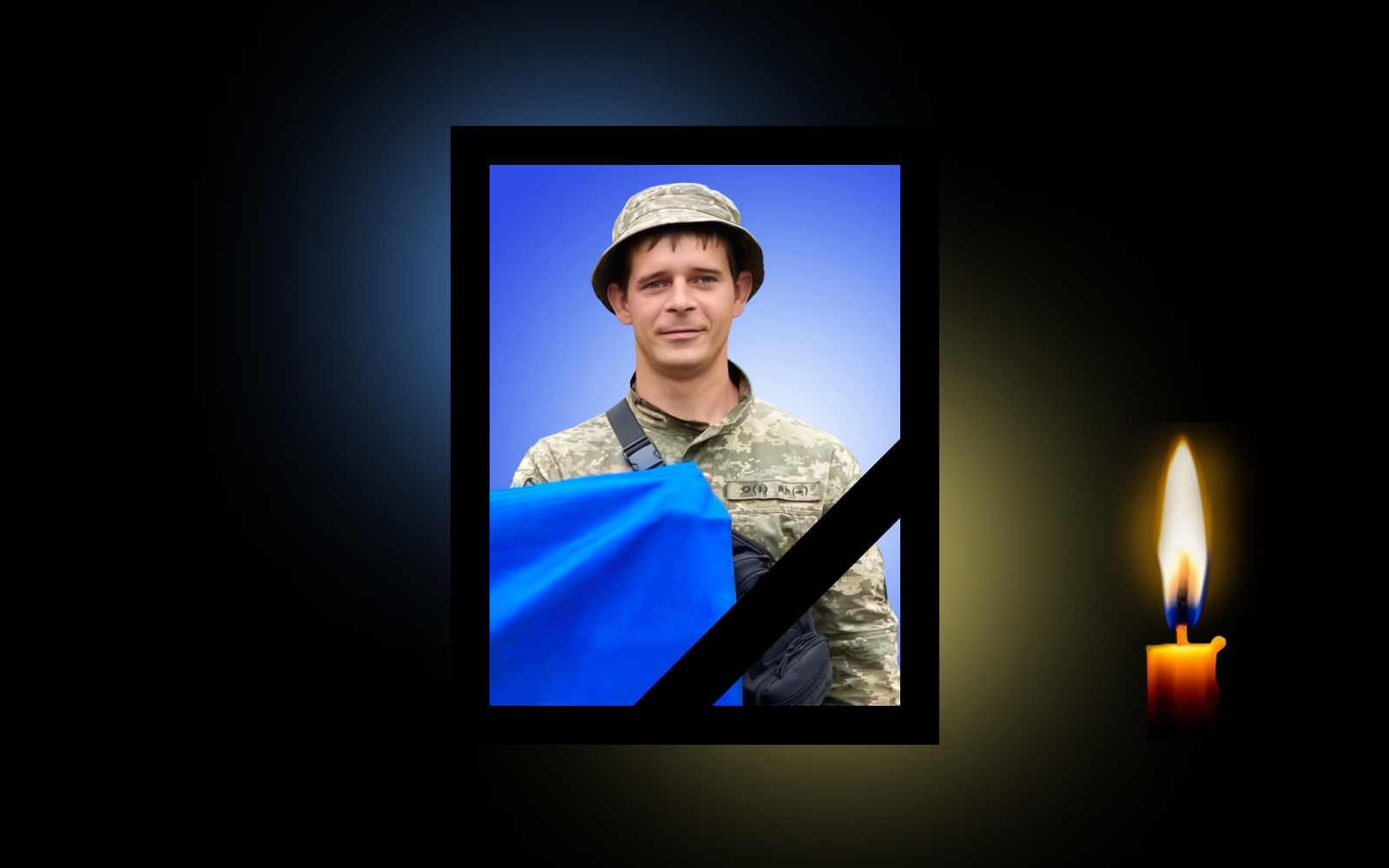 Загинув молодий захисник Юрій Васильєв