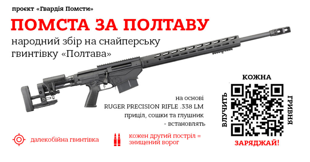 Афіша збору на гвинтівку, яку надав Дмитро Батищев.