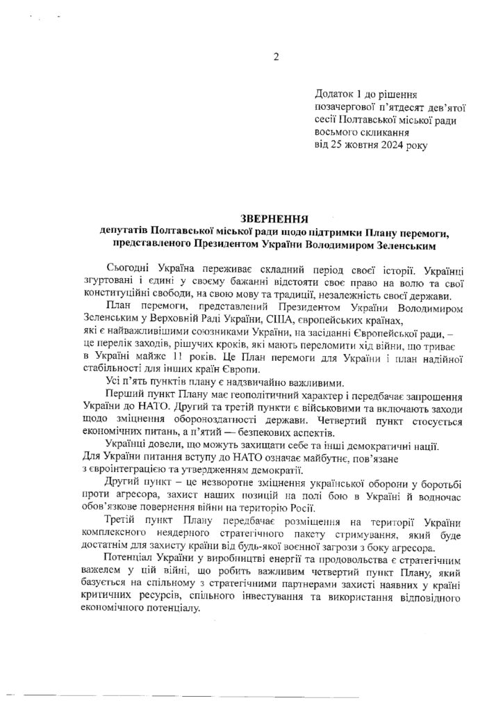 план перемоги: підтримка у Полтаві