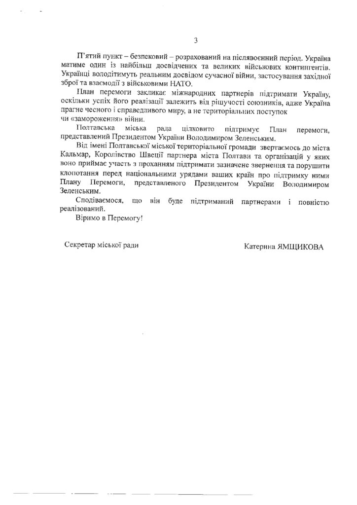 план перемоги: підтримка у Полтаві