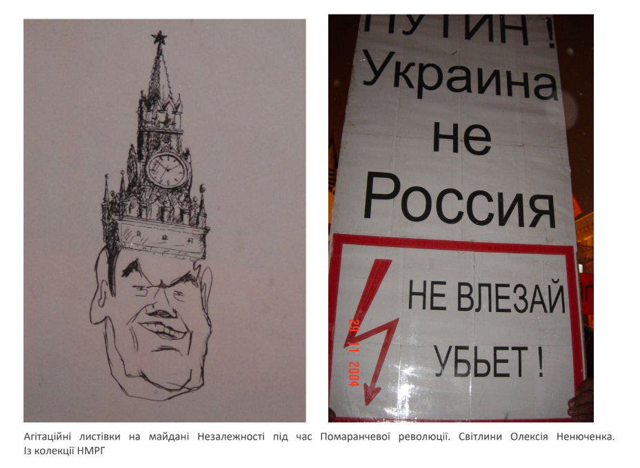 Антиросійські гумористичні плакати під час Помаранчевої революції-Янукович у шапці з башт Кремля та попердження путіну