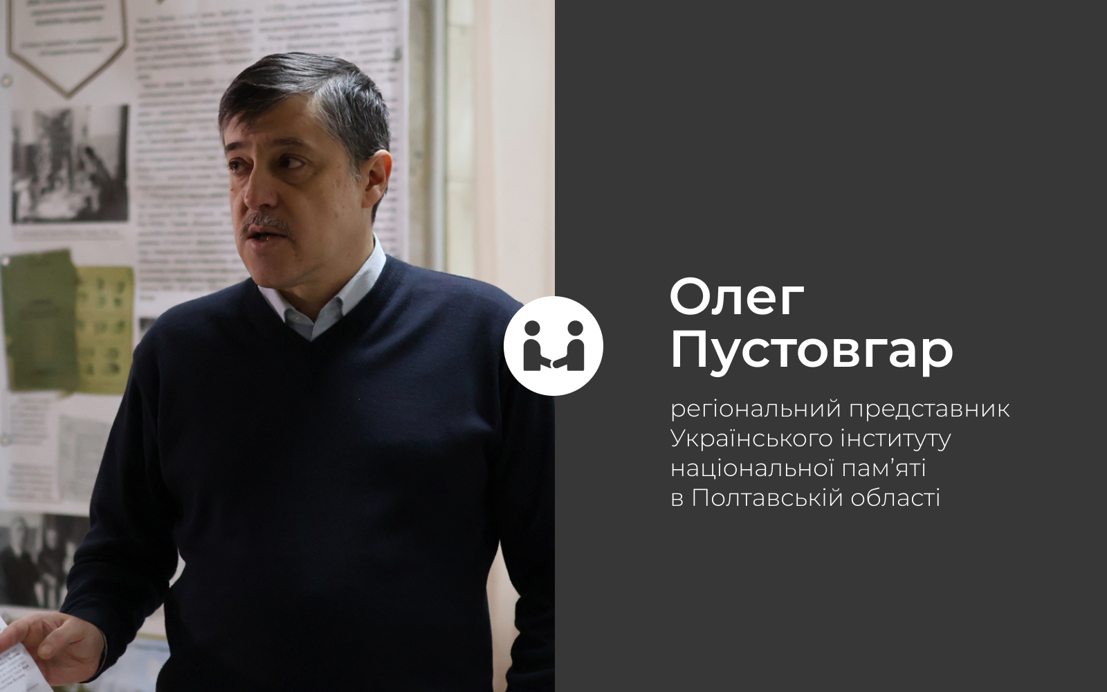 Олег Пустовгар