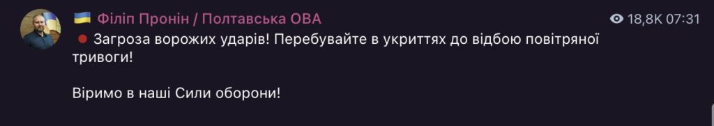 Масована ракетна атака: над Полтавщиною літають ракети, загроза обстрілу