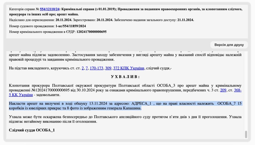 Ігор Верига зберігав фото генрала ЗС РФ