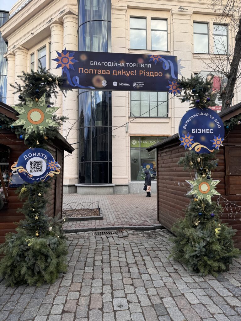 Різдво в Полтаві
