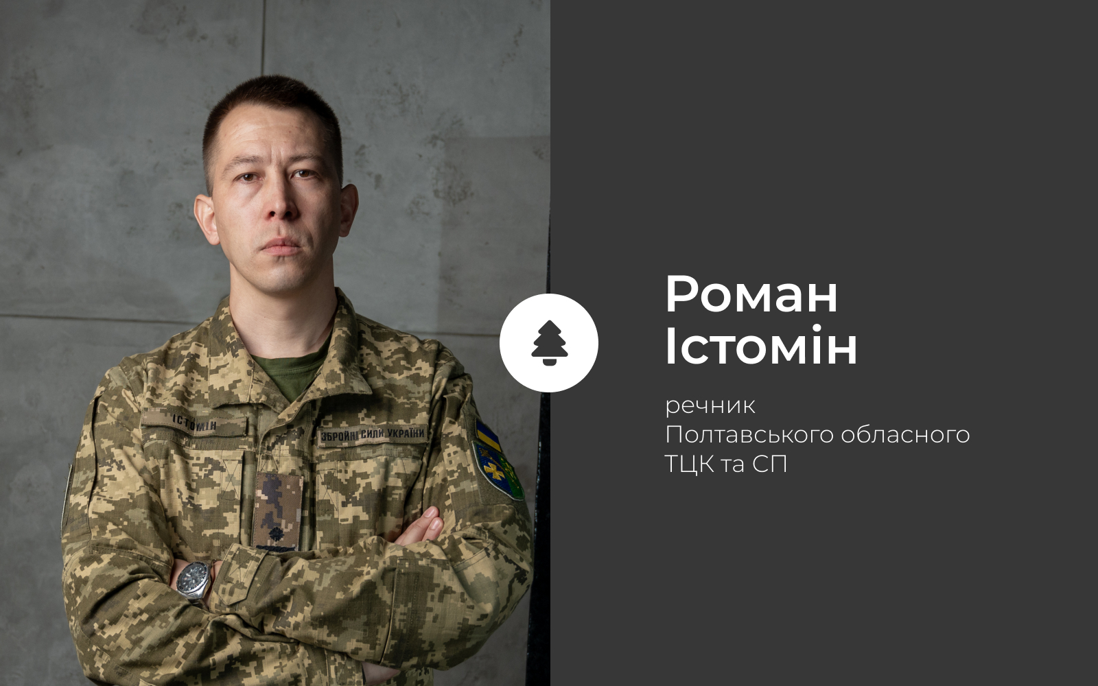 Роман Істомін