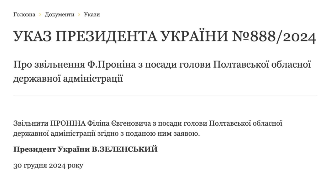Філіп Пронін звільнений за його заявою.