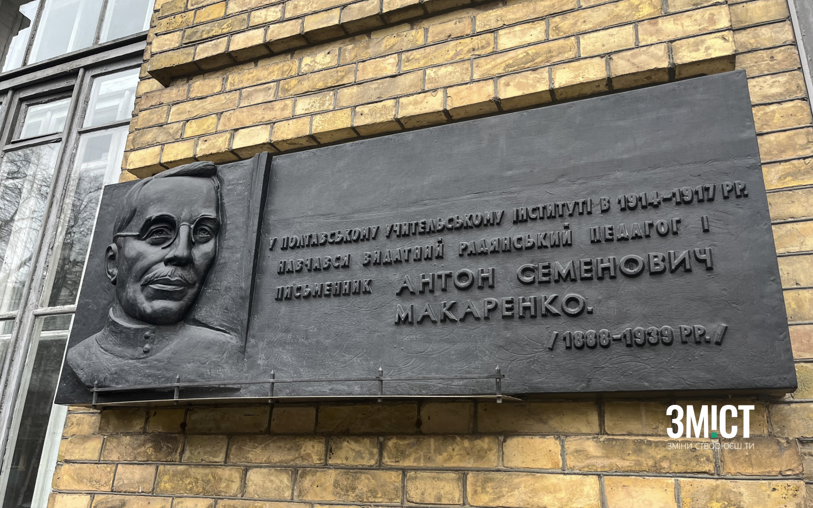 Дошка Макаренку на фасаді ПНПУ