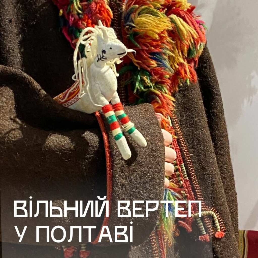 Вільний вертеп