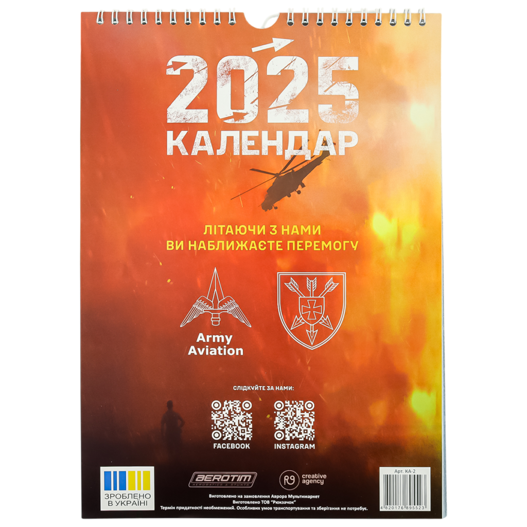 Благодійний календар