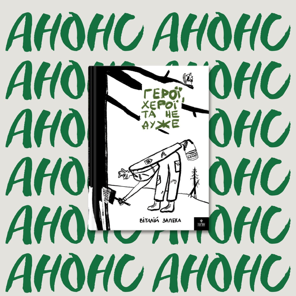 Книга Вітарля Запеки