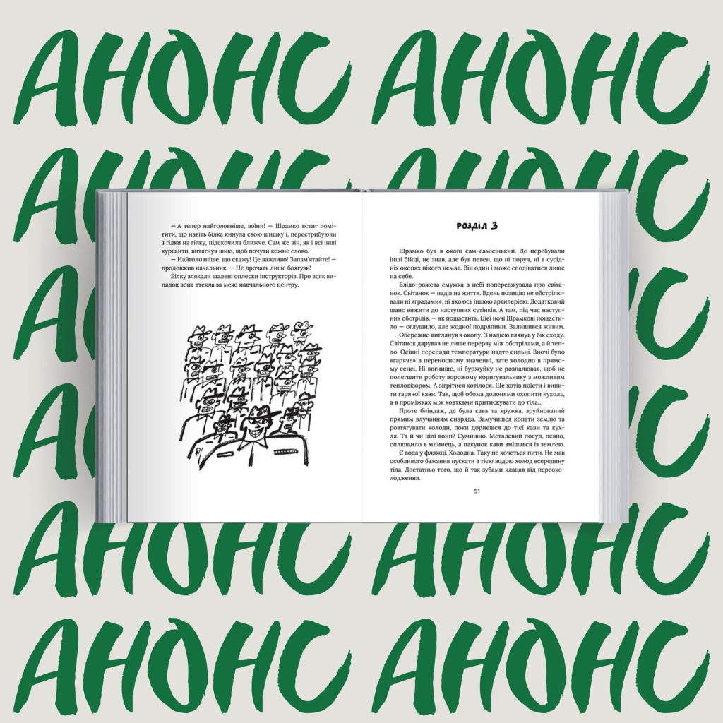 Перевидання книги Віталія Запеки