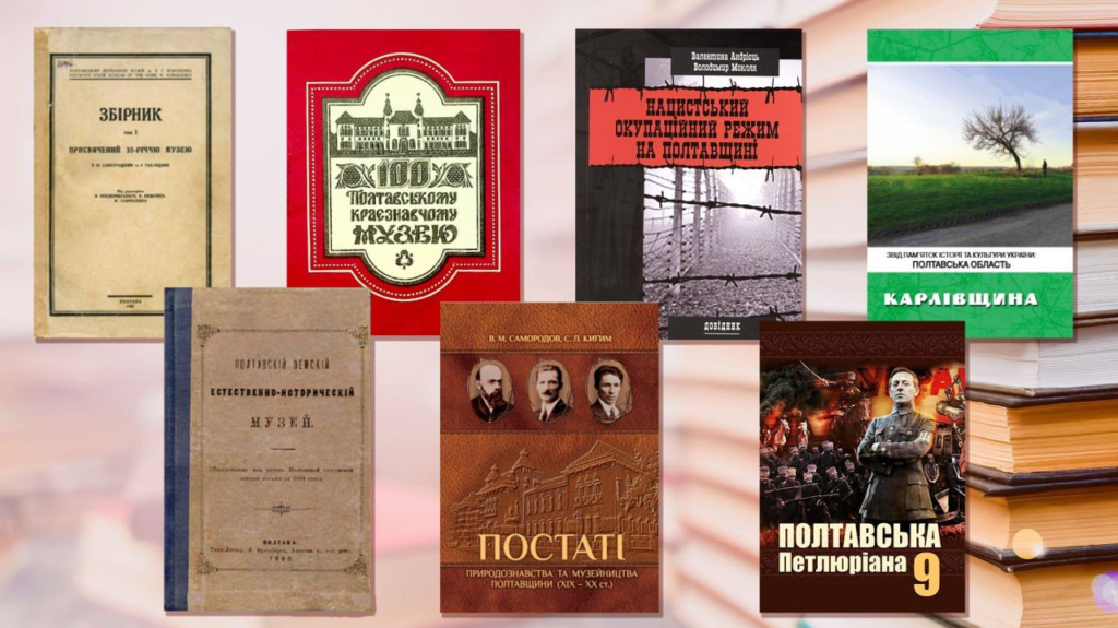 Архів полтавського краєзнавчого музею 