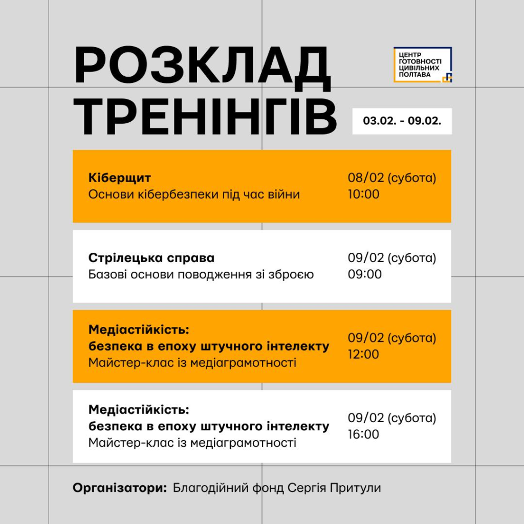 Тренінги для цивільних