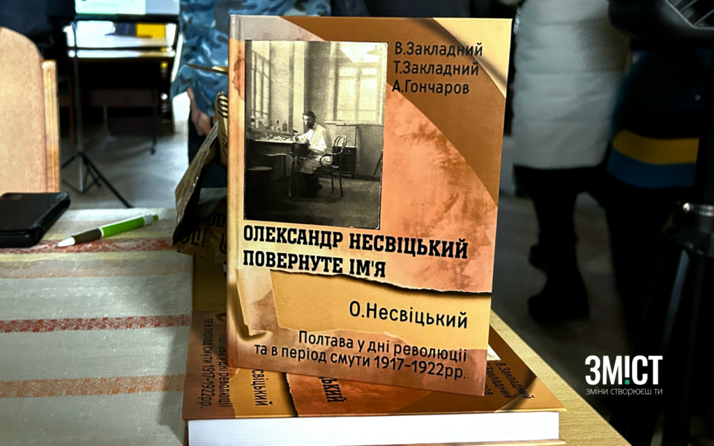 Олександр Несвіцький у Полтаві
